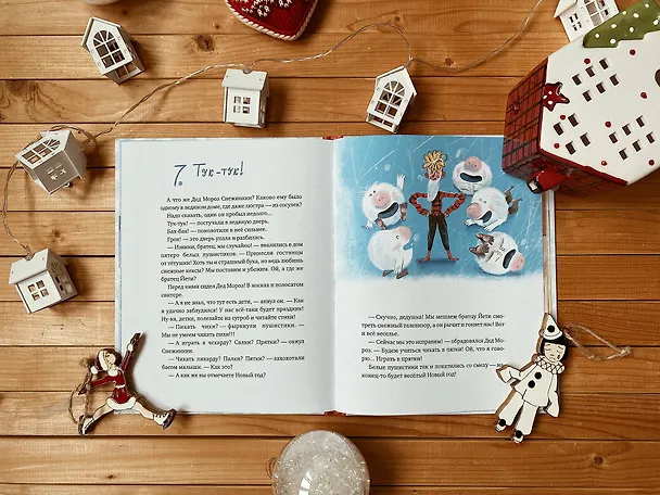 Книга Йети, дети, Дед Мороз. Новогодняя перепутаница (Валентина Дегтева) — 6