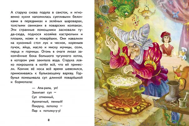 Книга Сказки (Вильгельм Гауф) — 7