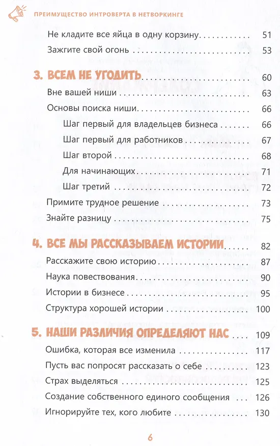 Книга Преимущество интроверта в нетворкинге. Работайте с аудиторией, используйте социальные сети, развивайте полезные связи (Мэтью Поллард, Дерек Льюик) — 3