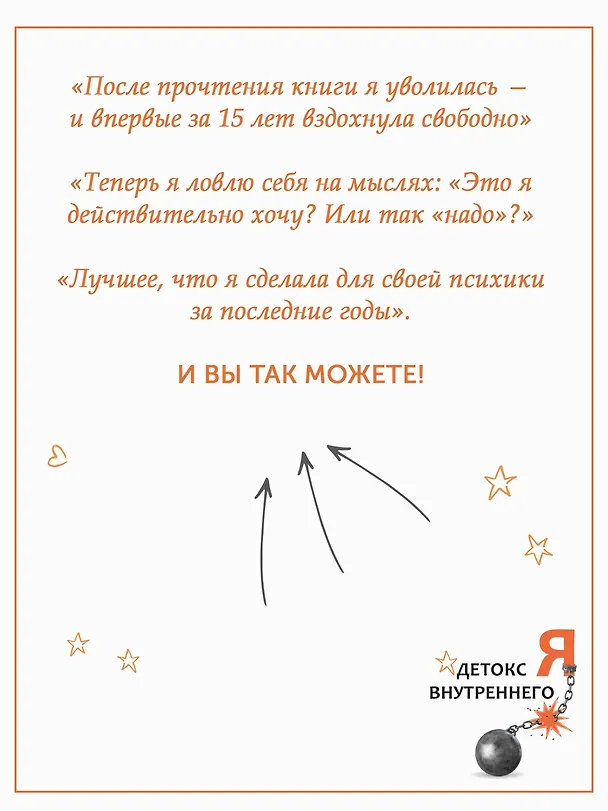 Книга Детокс внутреннего «Я». Как избавиться от самотоксичности и стать свободным (Мари-Эстель Дюпон) — 12