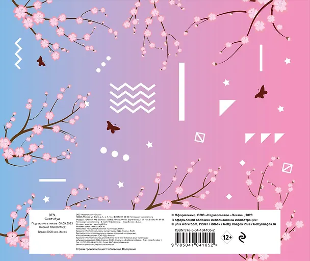 Скетчбук. BTS (твердый переплет, 96 стр., 240х200 мм) 2747338 — 7
