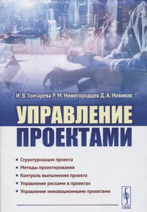 Управление проектами (супер) Гонтарева — 2654721 — 1