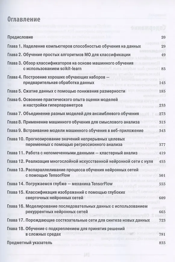 Книга Python и машинное обучение (Себастьян Рашка) — 2