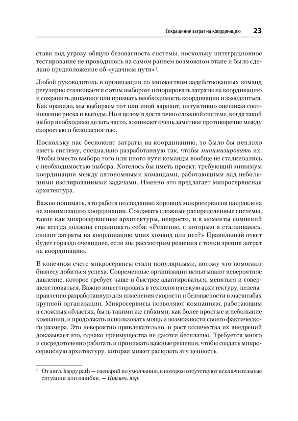 Книга Микросервисы. От архитектуры до релиза (Ронни Митра, Иракли Надареишвили) — 17