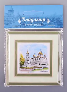 Магнит в паспарту Владимир Успенский Храм (21Vla01 )