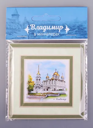 Магнит в паспарту Владимир Успенский Храм (21Vla01 ) 2585439