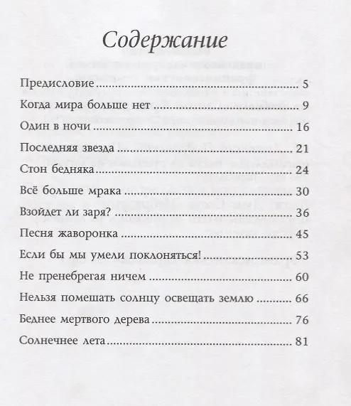 Книга Мудрость Ассизского Бедняка (Илия Леклерк) — 2