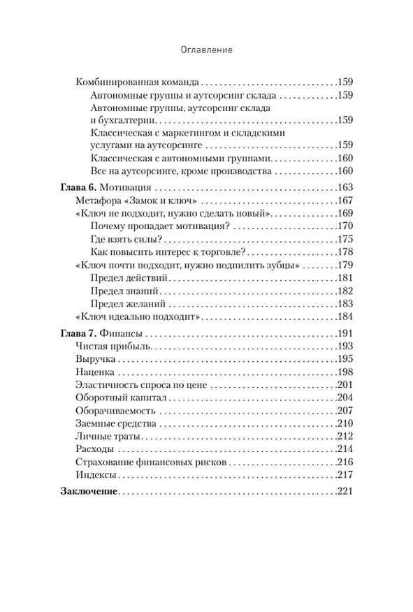 Книга Маркетплейсы. Увеличиваем продажи, повышаем прибыль (Виктор Котлов) — 8