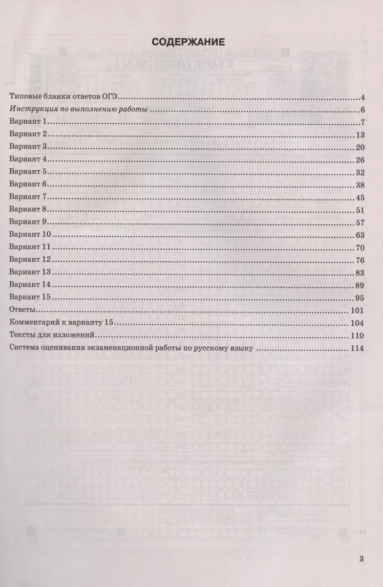ОГЭ 2024. Русский язык. Типовые варианты экзаменационных заданий. 15  вариантов заданий (Галина Егораева) - купить книгу с доставкой в  интернет-магазине «Читай-город». ISBN: 978-5-377-19500-9