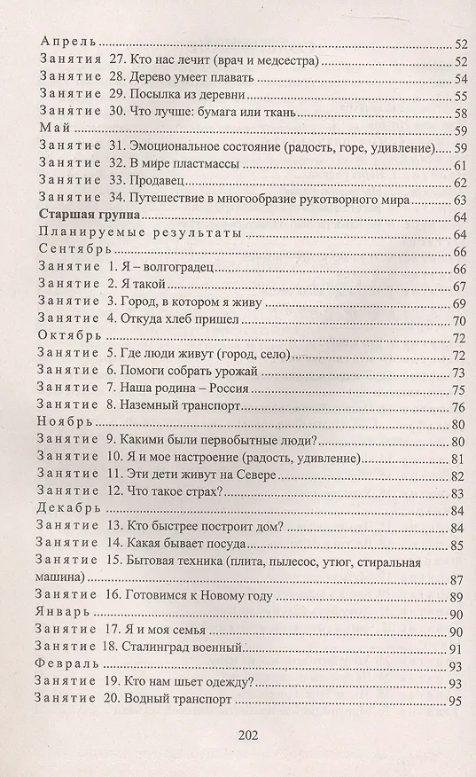 Книга Комплексные занятия с детьми 4-7 лет. Издание 4-е, переработанное (Ольга Горбатенко) — 3