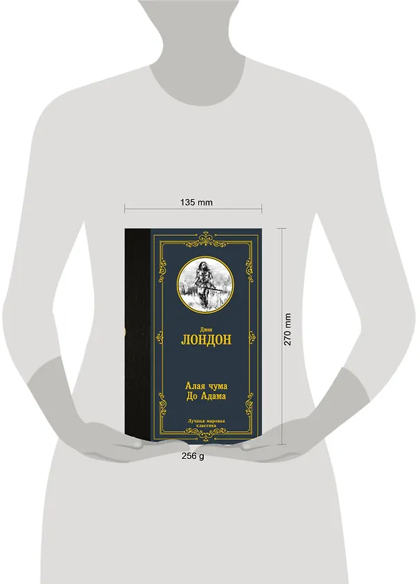 Книга Алая чума. До Адама. (Джек Лондон) — 5