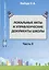 Локальные акты и управленческие документы школы. Часть II — 2548279 — 1