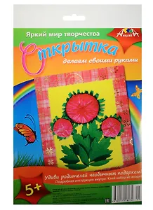 Набор для творч. Открытка своими руками Пионы (С3193-05) (5+) (упаковка) (Апплика)