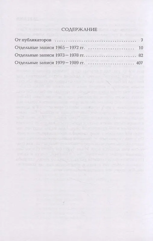 Книга Отдельные записи 1965–1989 годов (Владимир Бибихин) — 2
