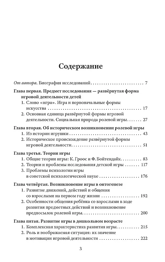 Книга Психология игры (Даниил Эльконин) — 2