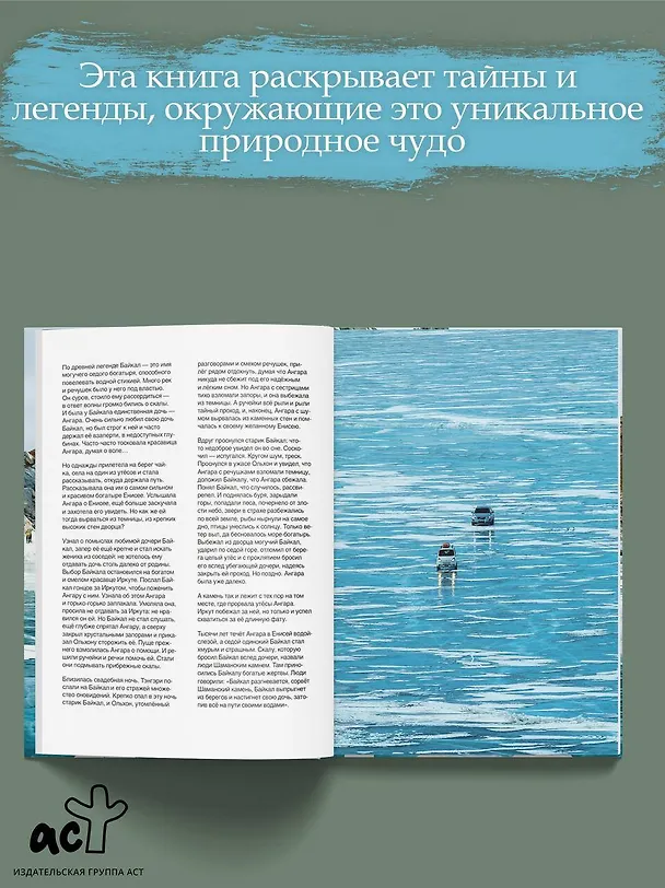 Книга Байкал. Жемчужина Сибири (Кирилл Сергеев) — 6