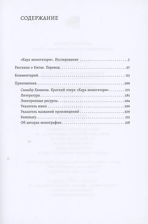Книга Кара моногатари. Средневековые японские рассказы о Китае () — 2