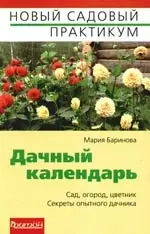 Дачный календарь — 2190691 — 1