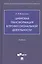 Цифровая трансформация в профессиональной деятельности. Учебник — 3062405 — 1