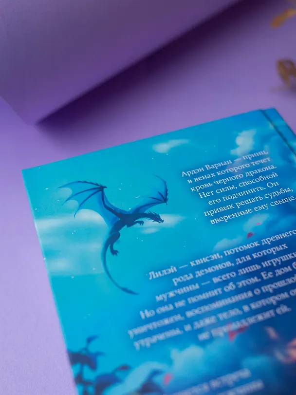 Книга Единственная для дракона (Марина Романова) — 15