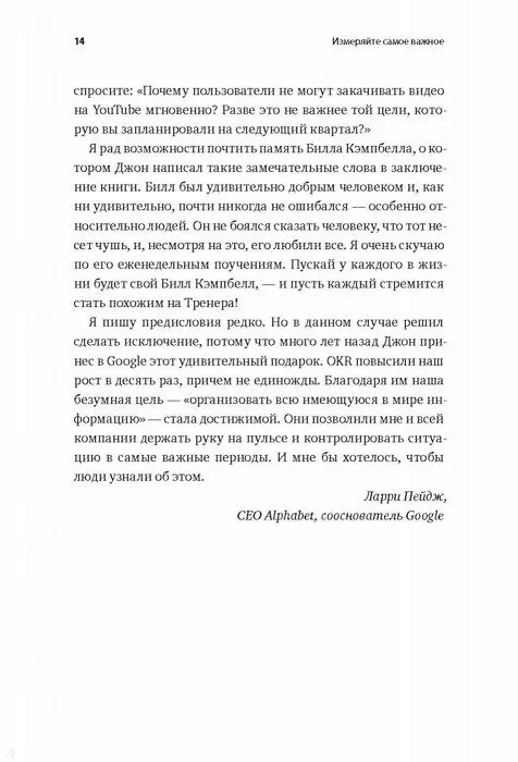 Книга Измеряйте самое важное. Как Google, Intel и другие компании добиваются роста с помощью OKR (Джон Дорр) — 14