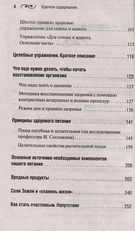 Книга Система Гогулан. Упражнения и советы. Иллюстрированный курс (Майя Гогулан) — 4