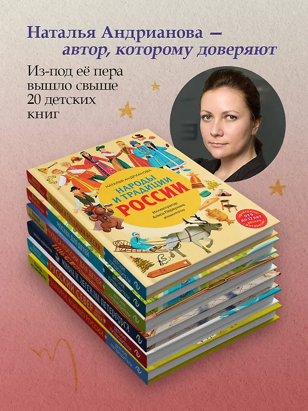 Книга Выдающиеся русские девочки, о которых знает весь мир (от 8 до 10 лет) (Наталья Андрианова) — 10