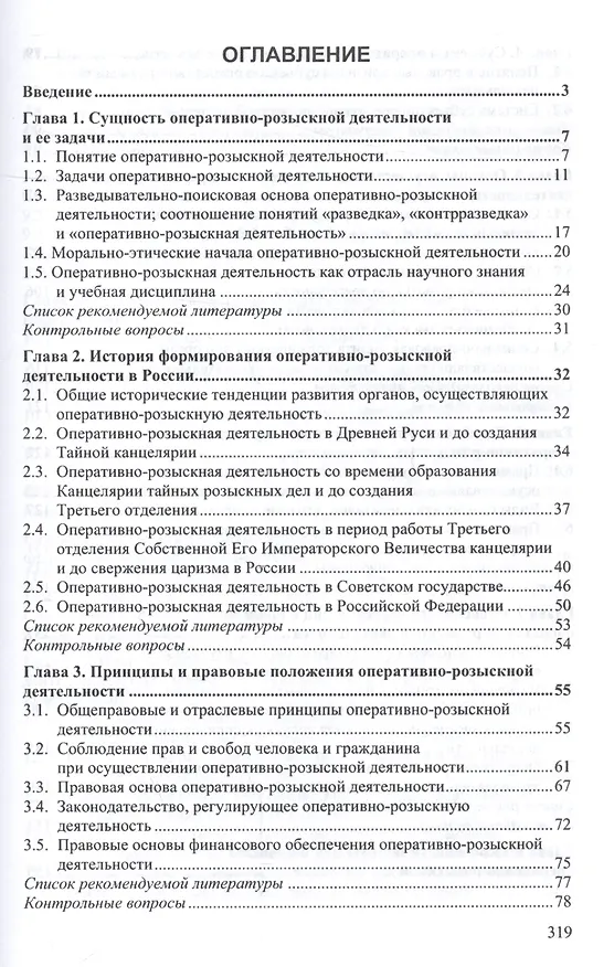 Книга Оперативно-розыскная деятельность (Аслям Халиков) — 2