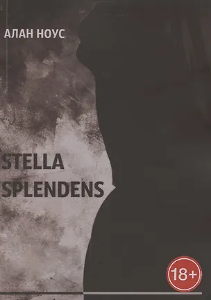 Книга Stella Splendens ()