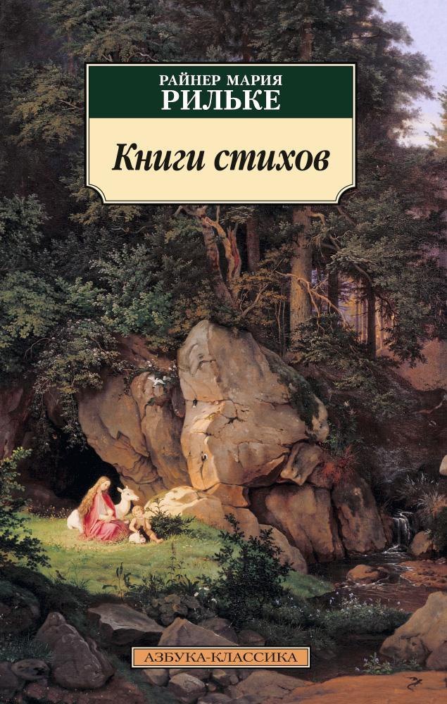 

Книги стихов