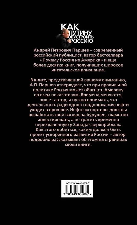 Книга Как России обогнать Америку (Андрей Паршев) — 2