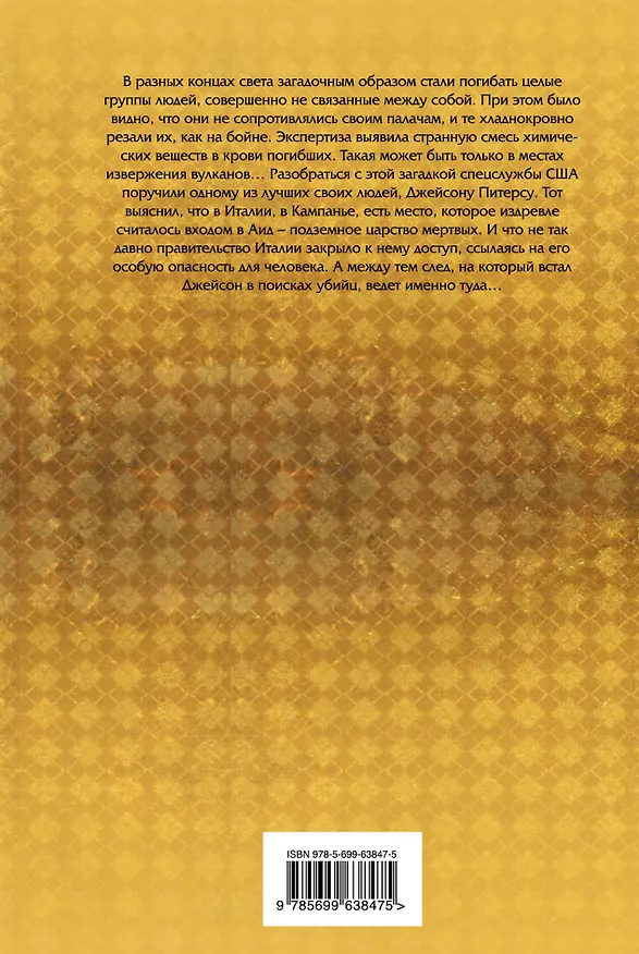 Книга Врата Аида (Грег Лумис) — 2