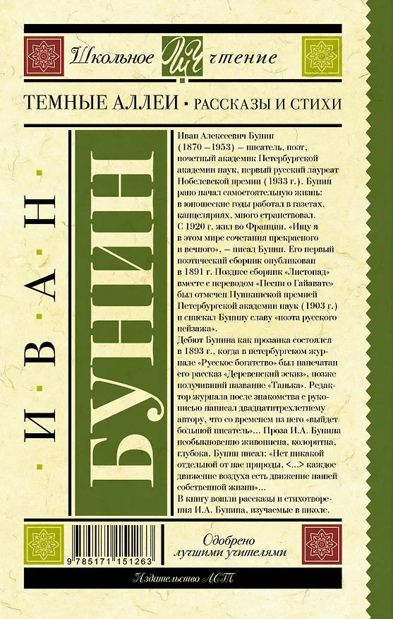 Книга Темные аллеи. Рассказы и стихи (Иван Бунин) — 2