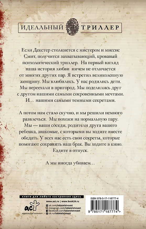 Книга Моя дорогая жена (Саманта Даунинг) — 2