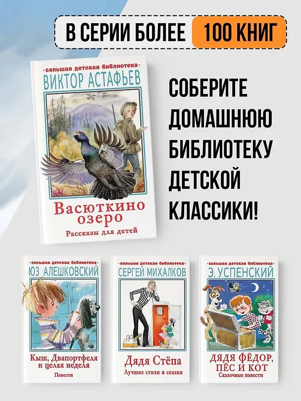 Книга Васюткино озеро. Рассказы для детей (Виктор Астафьев) — 7