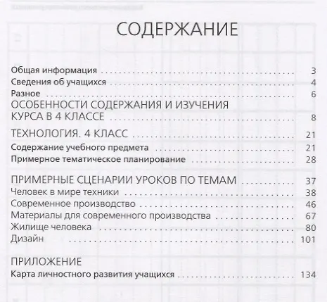 Книга Технология. 4 класс. Сценарии уроков. Органайзер для учителя. ФГОС (Елена Лутцева) — 2