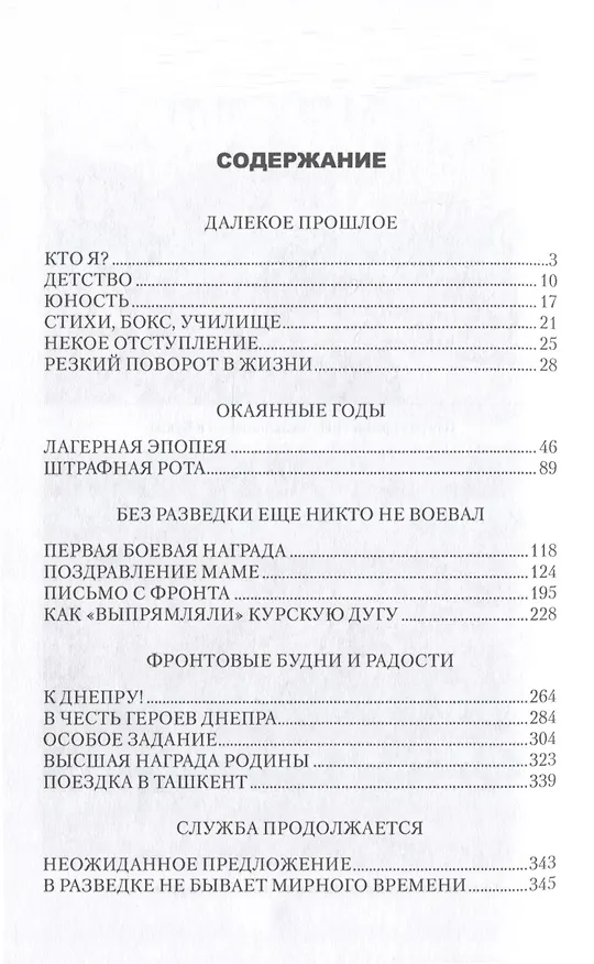 Книга Без разведки еще никто не воевал... (Владимир Карпов) — 3
