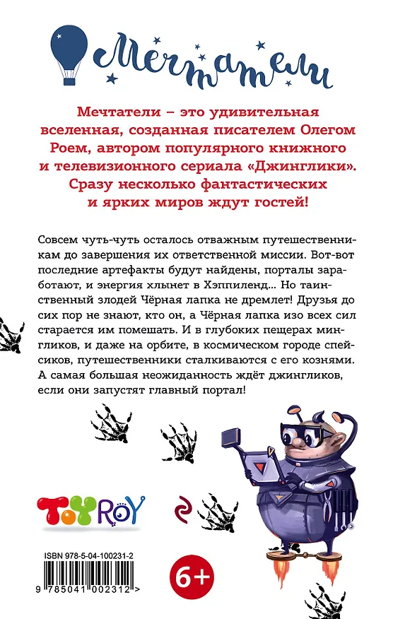Книга Сокровище Хэппиленда (Олег Рой) — 2