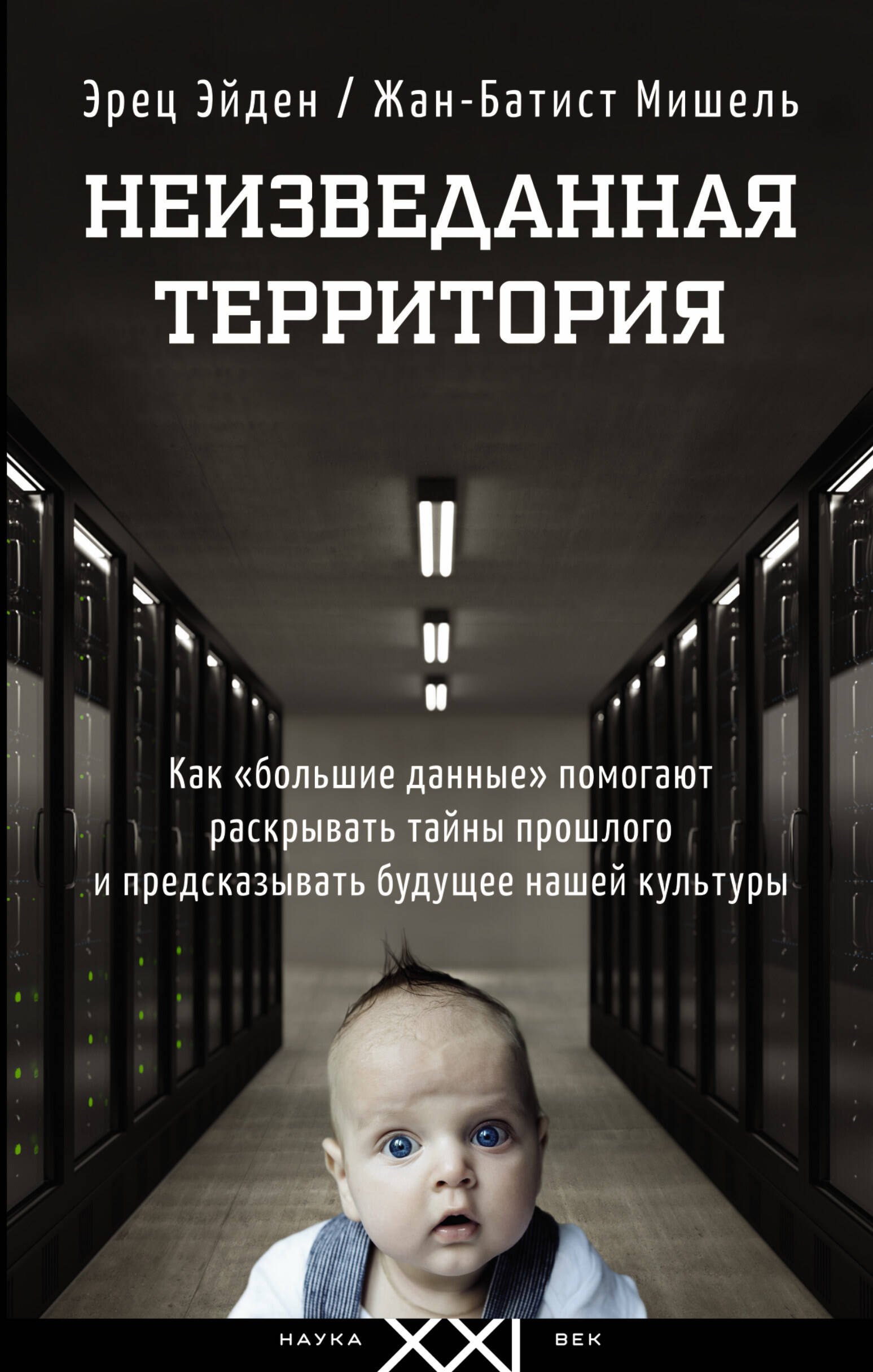 

Неизведанная территория