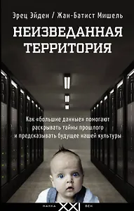 Неизведанная территория
