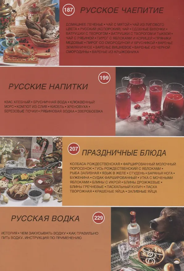 Книга Альбом Русская кухня 240 стр. мягк. пер. русс. яз. (И. Харитонова) — 5