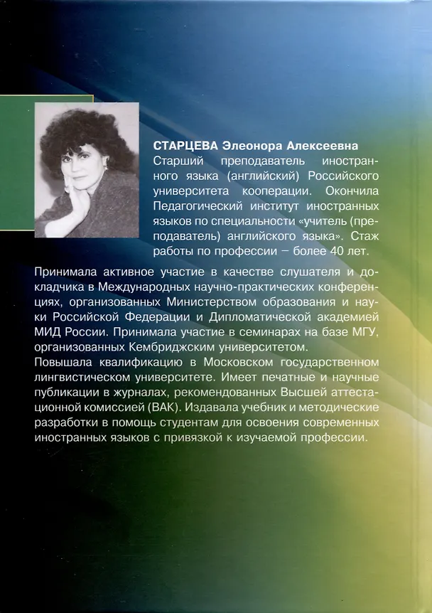 Книга Английский язык. Грамматика с упражнениями. Учебное пособие (Элеонора Старцева, Владимир Старцев) — 2
