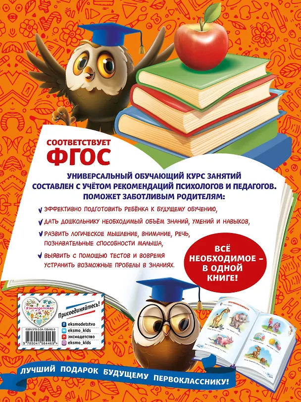 Книга Большая книга для маленького ученика (Ольга Александрова) — 2