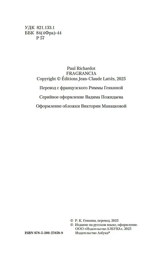 Книга Аромат (Поль Ришардо) — 21