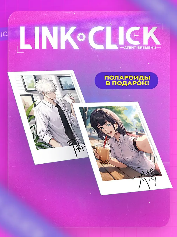 Агент времени. Том 2 (Link Click / Shiguang Daili Ren). Маньхуа + мерч 3136704 — 3