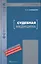 Судебная медицина : учебник для вузов — 2224988 — 1