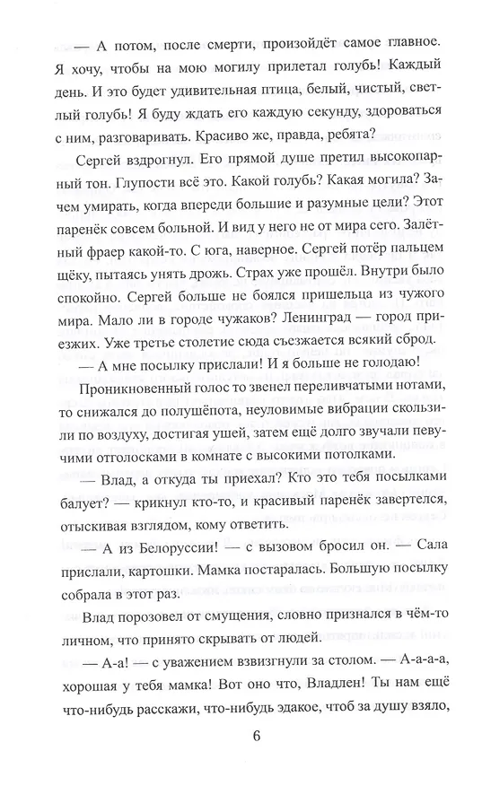 Книга Ночи северного мая (Галия Мавлютова) — 5