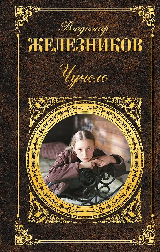 Книга Русский язык: упражнения и комментарии (Владимир Железников, Дитмар Розенталь) — 1