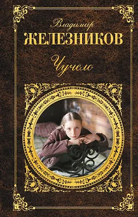Книга Русский язык: упражнения и комментарии (Владимир Железников, Дитмар Розенталь)