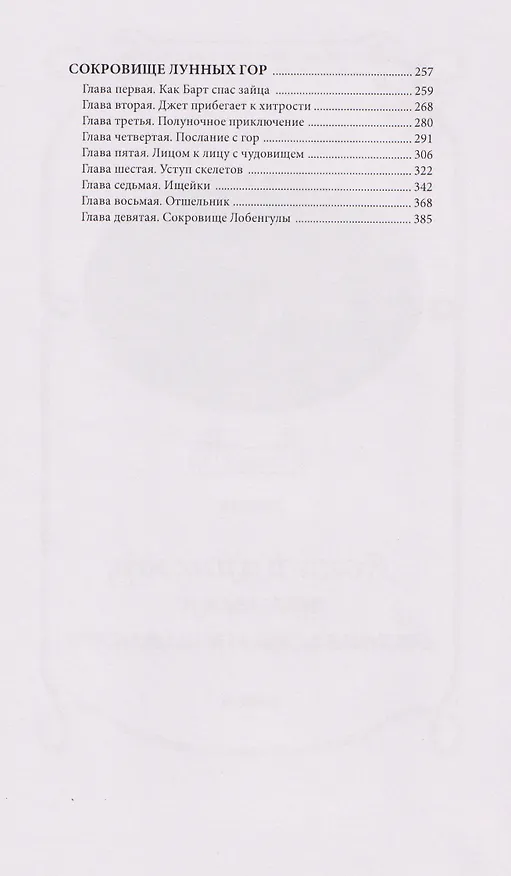 Книга Обитатели бездны (Томас Бриджес) — 4